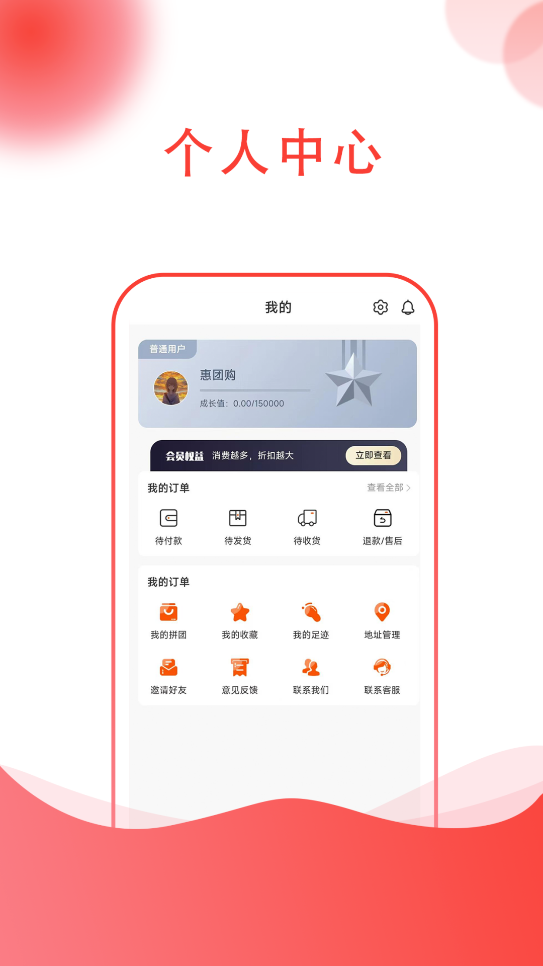 惠团购软件下载-惠团购app下载v1.0.0