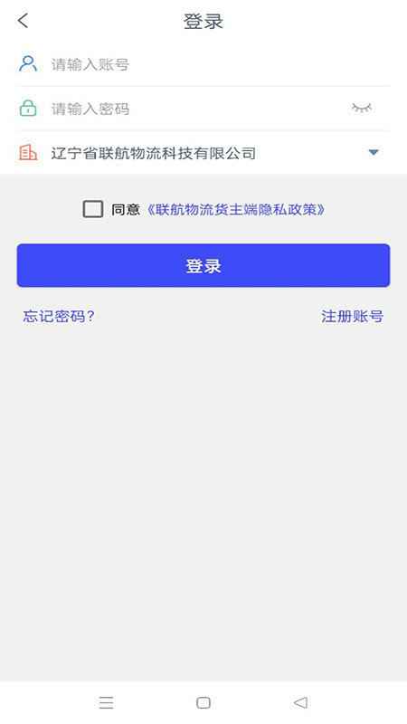 联航物流货主端app官方下载最新版-联航物流货主端手机版下载v1.8.5