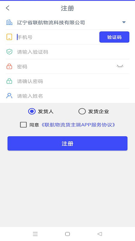 联航物流货主端app官方下载最新版-联航物流货主端手机版下载v1.8.5