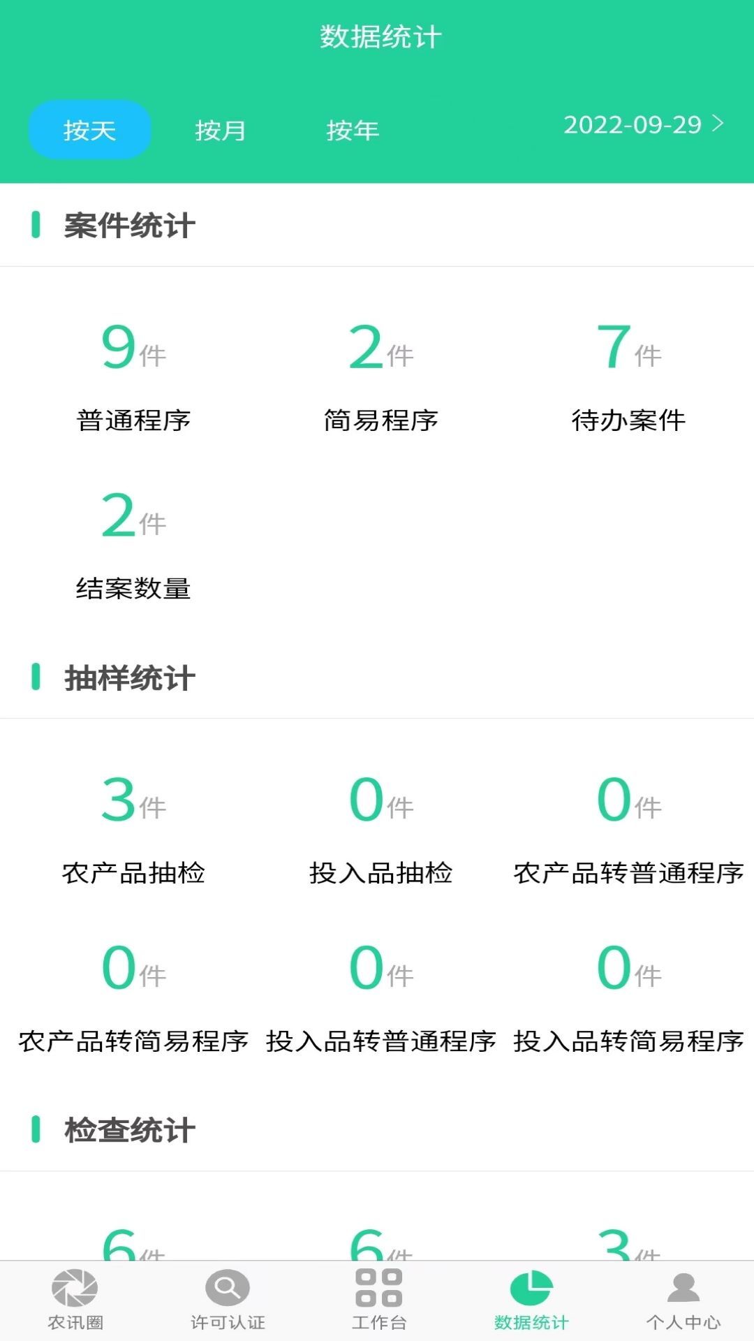 农业综合执法通官方下载-农业综合执法通app下载v8.0.3.21