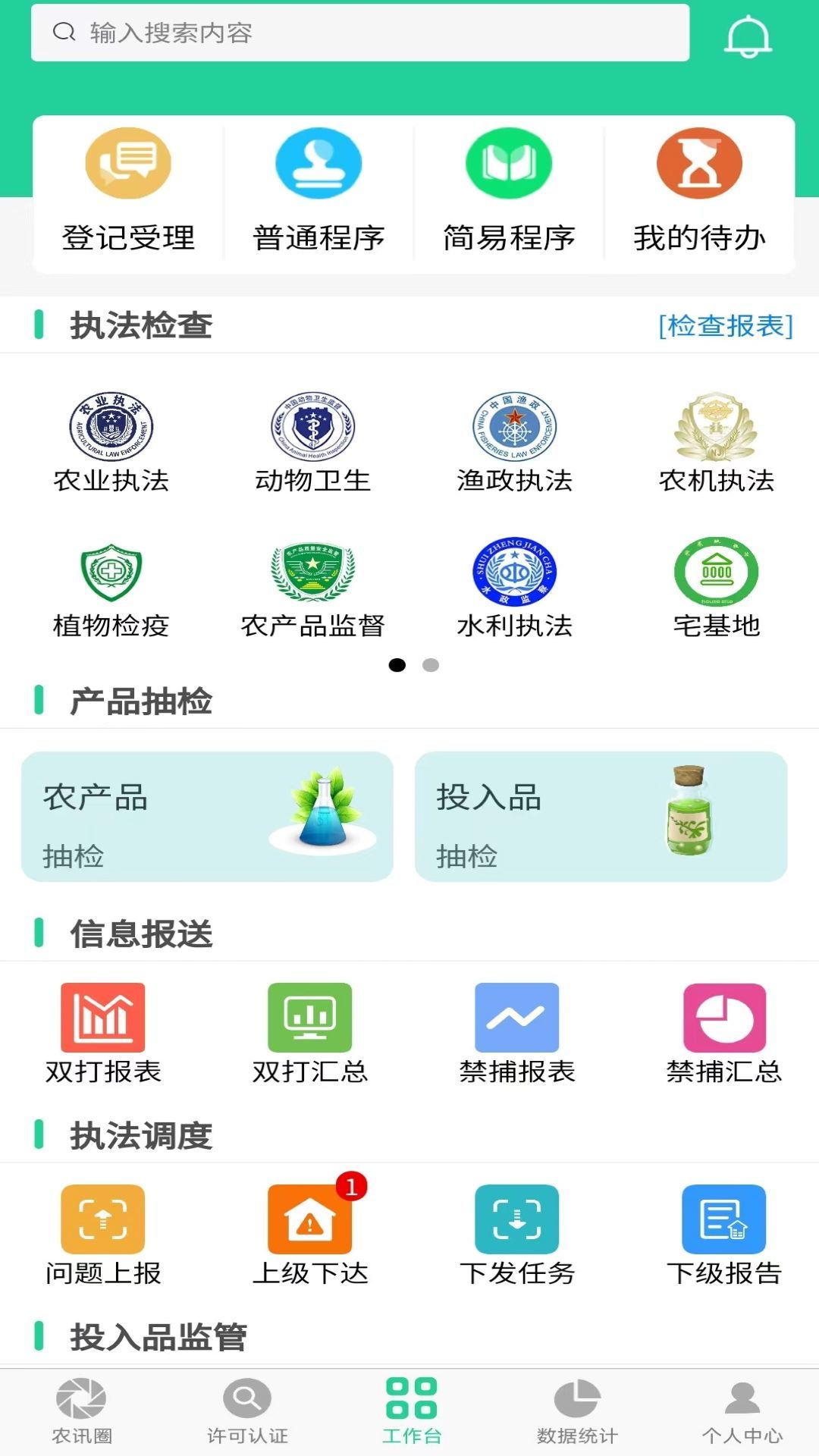 农业综合执法通官方下载-农业综合执法通app下载v8.0.3.21