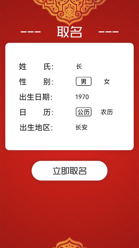 小孩取名下载-小孩取名app下载v1.2