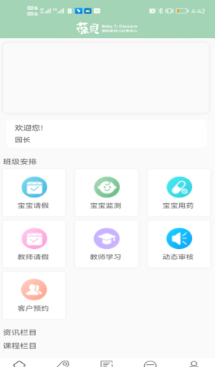 葆贝托育APP安卓版-葆贝托育手机软件下载v1.0.5