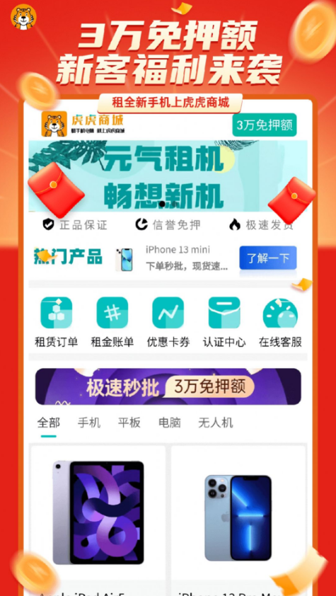 虎虎商城APP官方版-虎虎商城app最新版v1.0.1