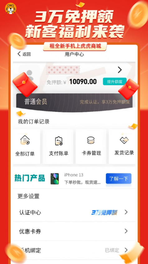 虎虎商城APP官方版-虎虎商城app最新版v1.0.1