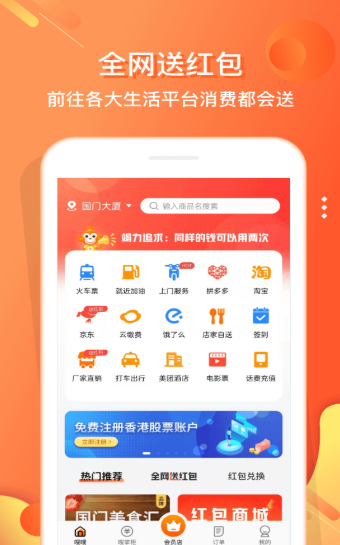 嗖嗖安卓最新版下载-嗖嗖app下载安装v5.0.1