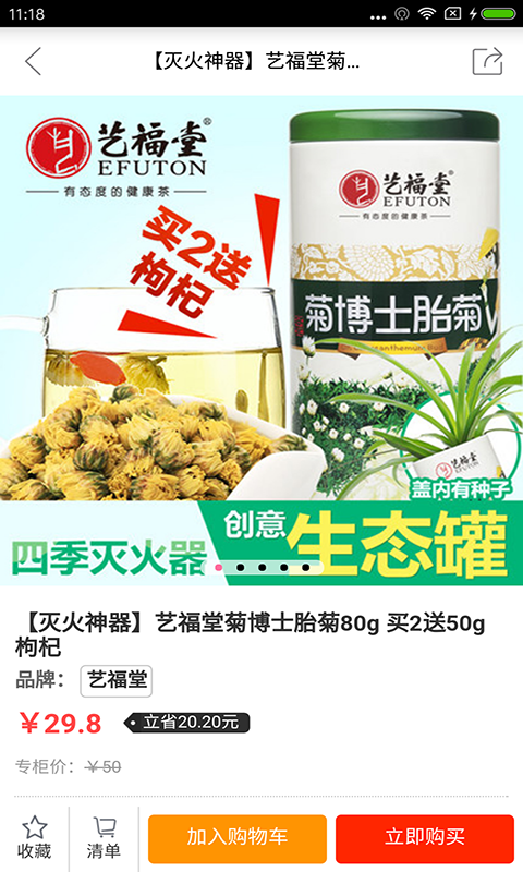 艺福堂茶商城最新版下载-艺福堂茶商城app下载v1.1.2安卓版