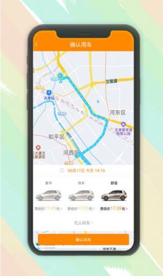 轩轩出行乘客端app官方下载安装-轩轩出行乘客端软件下载v1.0.1