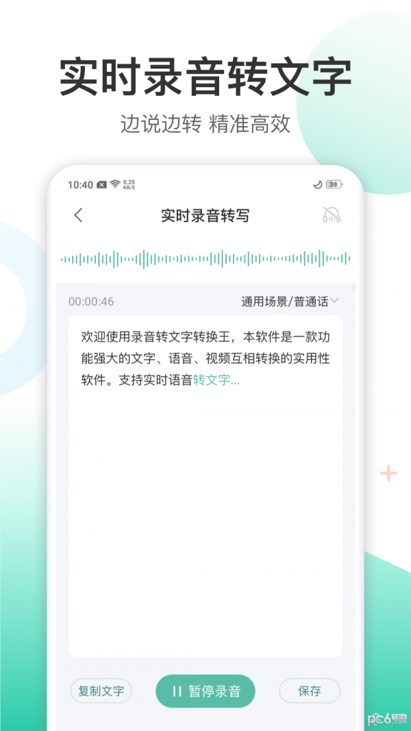录音转文字转换王安卓版下载-录音转文字转换王手机下载appv1.0.0