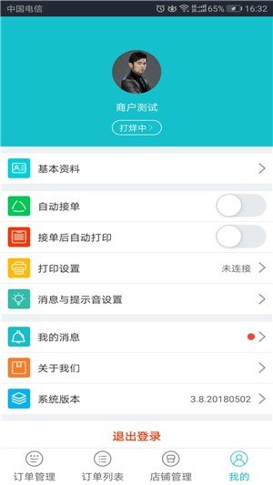 厨房家商户端app官方下载最新版-厨房家商户端手机版下载v3.8.20180523