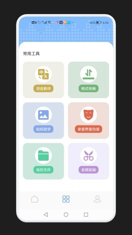 录音隐藏模式app下载安装-录音隐藏模式下载v1.1