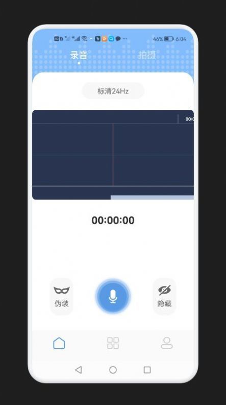 录音隐藏模式app下载安装-录音隐藏模式下载v1.1