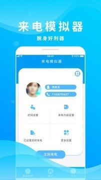 整人来电模拟app官方下载最新版-整人来电模拟手机版下载v1.6