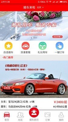 婚车来啦app下载-婚车来啦安卓最新版下载v2.6.7.1