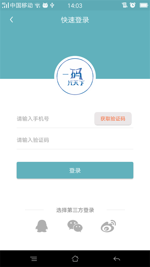 码易行app官方下载安装-码易行软件下载v1.1.6