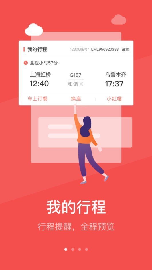 铁旅畅行安卓下载-铁旅畅行app下载v1.0.0