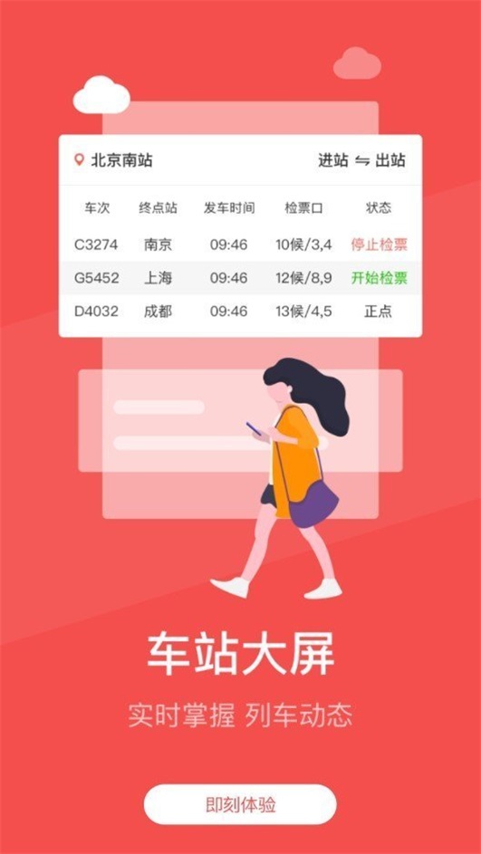 铁旅畅行安卓下载-铁旅畅行app下载v1.0.0