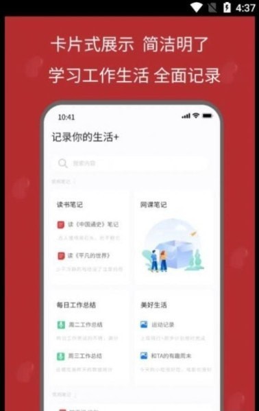 红豆笔记官方下载-红豆笔记app下载v1.0