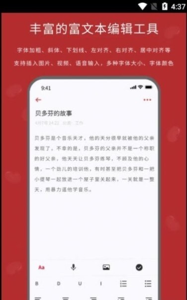 红豆笔记官方下载-红豆笔记app下载v1.0