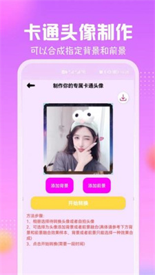 卡通头像馆app官方下载最新版-卡通头像馆手机版下载v1.0.2