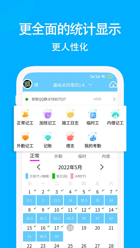 奇智考勤软件下载-奇智考勤app下载v3.6.6