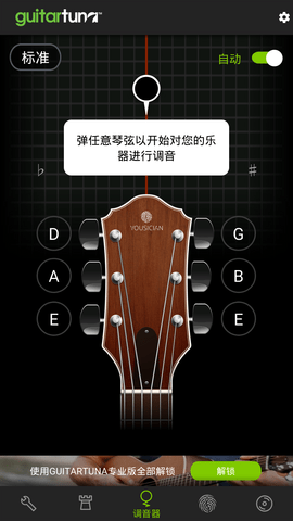 guitartuna下载-guitartunaapp下载v6.2.5