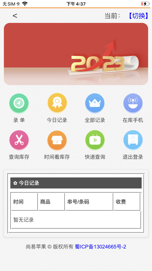 尚易app官方下载最新版-尚易手机版下载v1.0