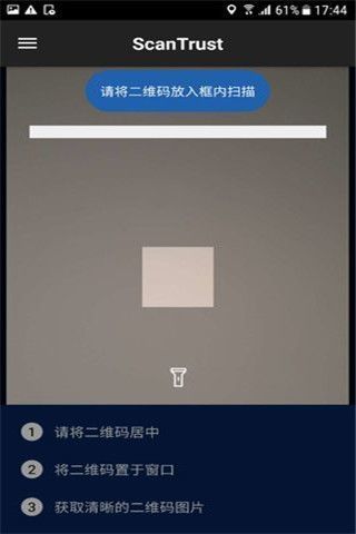 ScanTrust软件下载-ScanTrustapp下载v1.5.1