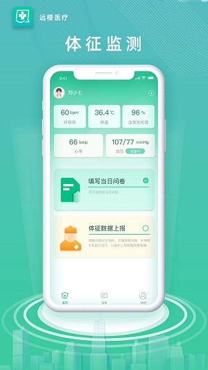 远橙医疗app下载-远橙医疗安卓最新版下载v1.2.0