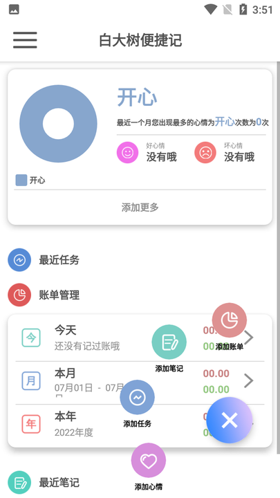 白大树便捷记app下载安装-白大树便捷记下载v1.0