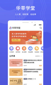 华莘学堂软件下载-华莘学堂app下载v1.7.9