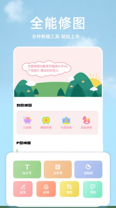 手机p图宝app下载-手机p图宝app官方版下载v1.5