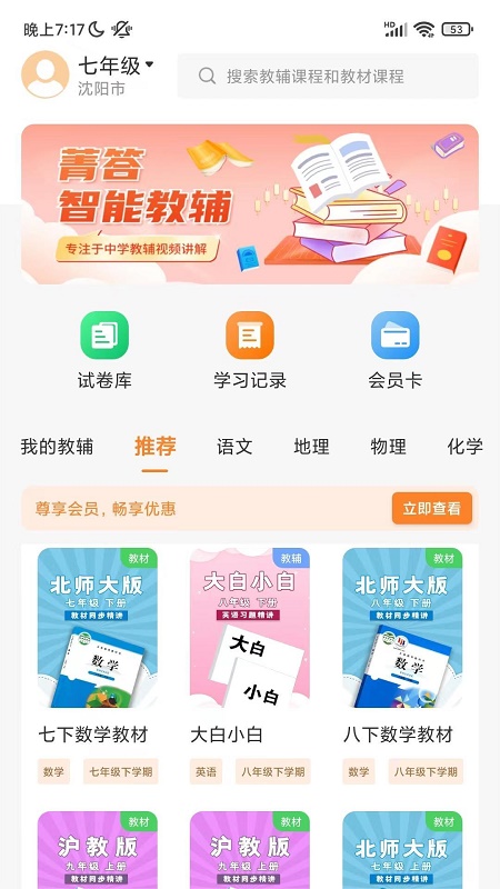 菁答官方下载-菁答app下载v1.0