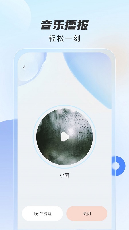 时时播报app下载-时时播报安卓最新版下载v1.0.0