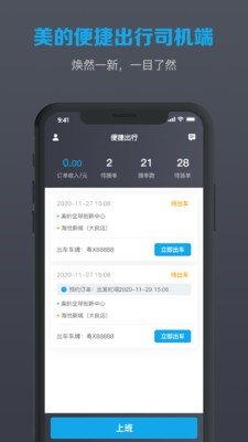 美葡出行司机端app软件下载-美葡出行司机端客户端下载v1.0.17安卓版