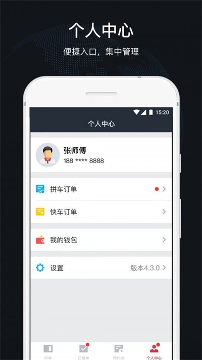 顺道司机app下载-顺道司机app官方版下载v5.17.2