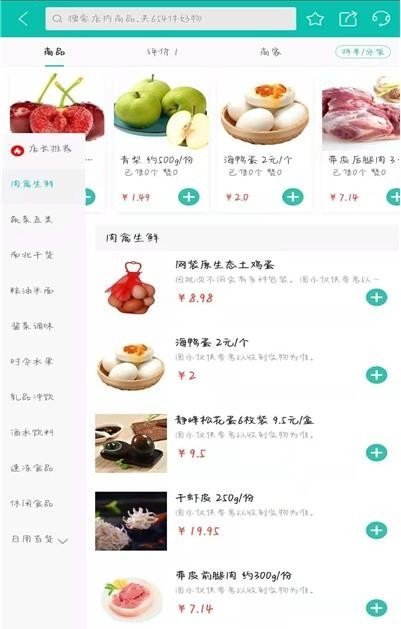 网鹊买菜app下载官方版-网鹊买菜app下载v7.10