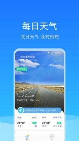 舒畅天气手机版下载-舒畅天气软件下载v1.0.0.0