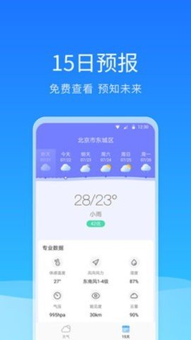 舒畅天气手机版下载-舒畅天气软件下载v1.0.0.0