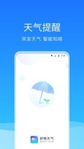 舒畅天气手机版下载-舒畅天气软件下载v1.0.0.0