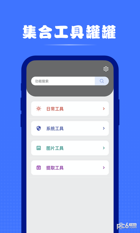 集合工具罐罐APP官方版-集合工具罐罐app最新版v1.0.0