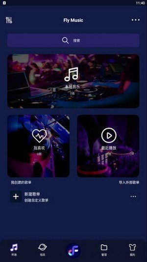 飞翔音乐APP官方版-飞翔音乐app最新版v1.0