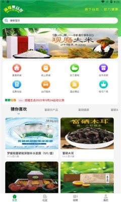 润福生态APP手机版-润福生态APP最新版v1.0.1