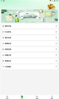 润福生态APP手机版-润福生态APP最新版v1.0.1