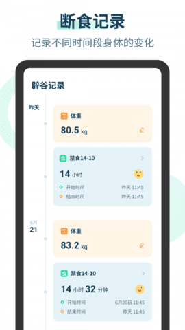 辟谷计时器app下载安装-辟谷计时器下载v1.0.0