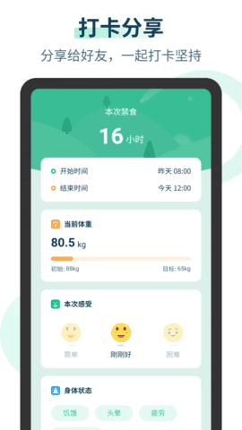 辟谷计时器app下载安装-辟谷计时器下载v1.0.0