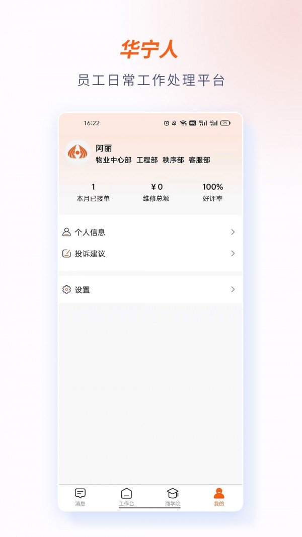 华宁人APP官方版-华宁人app最新版v1.3.0