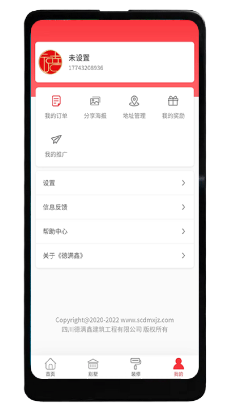 德满鑫app下载安装-德满鑫下载v1.1.9