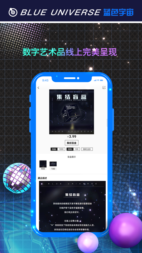 蓝色宇宙数字藏品app官网下载-蓝色宇宙数字藏品最新版本下载v1.0