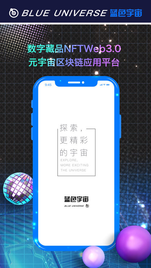 蓝色宇宙数字藏品app官网下载-蓝色宇宙数字藏品最新版本下载v1.0